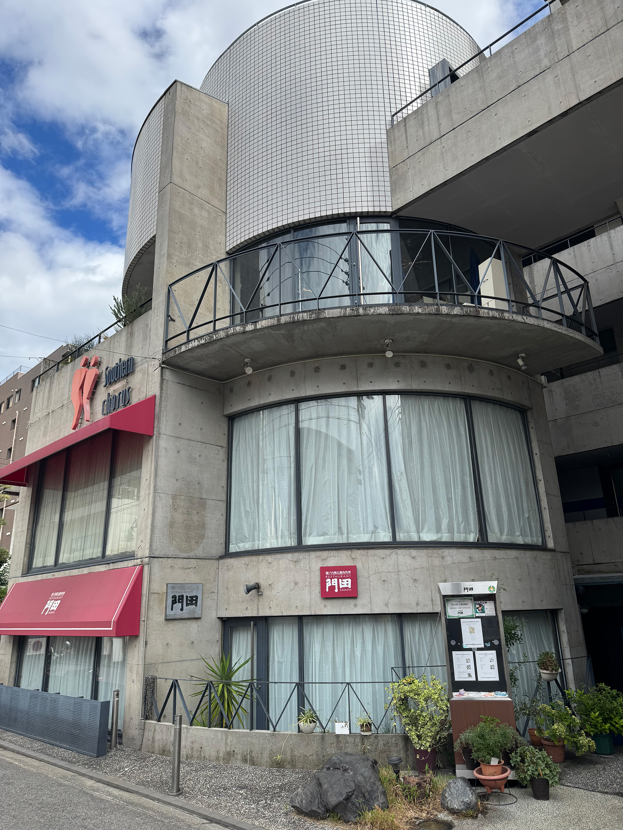 瀨戶內風味法式料理 門田餐廳